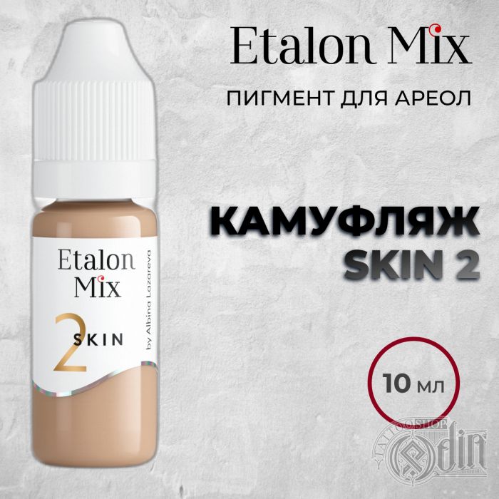 Перманентный макияж Пигменты для ПМ Etalon Mix. SKIN 2 пигмент для камуфляжа